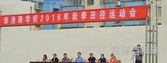 校园运动会广播稿 运动会稿子50字精选