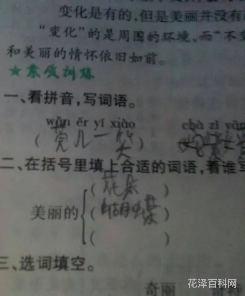 什么的微风填空 _____的微风填四字