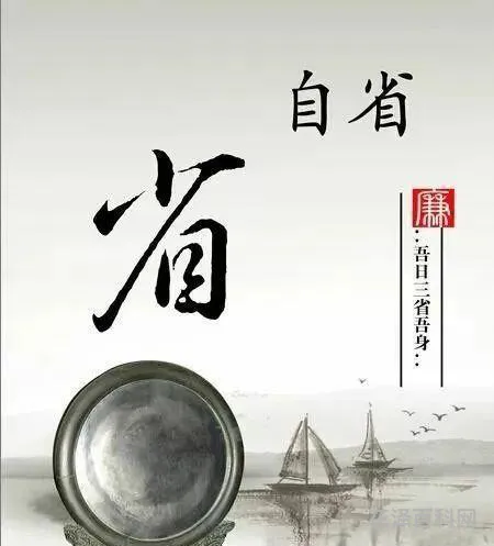见不贤而内自省也 见不贤而自省的实际例子