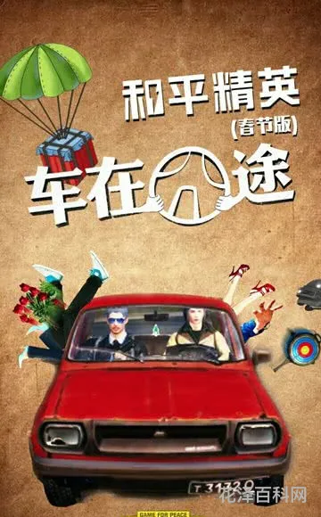 春节开车回家 春节自驾回家过年记