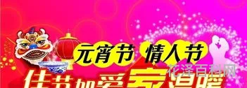 元宵节情人节同一天 元宵节出生的人很特殊