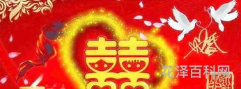 本命年是否可以结婚 2024年龙年本命年的大忌