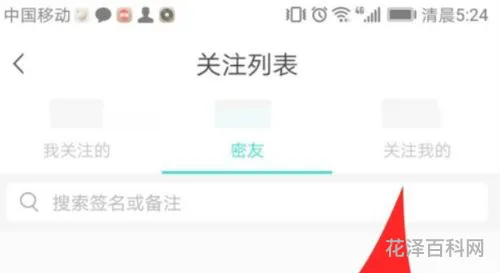 密友是什么意思，设置对方密友有什么用