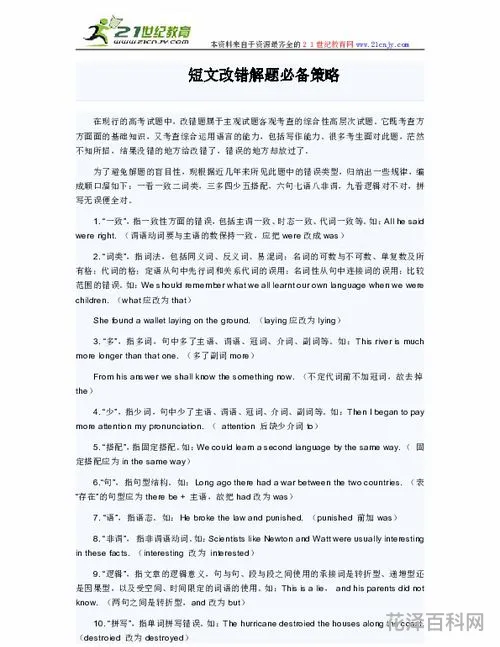 短文改错技巧，短文改错英语30篇