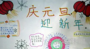 欢欢喜喜过大年手抄报，欢欢喜喜过大年简笔画