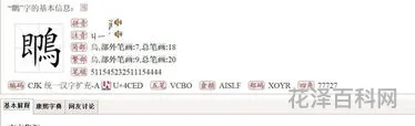 鸟字旁的字有哪些字 带有鸟大多跟什么有关