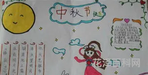 中秋节手抄报一等奖最美