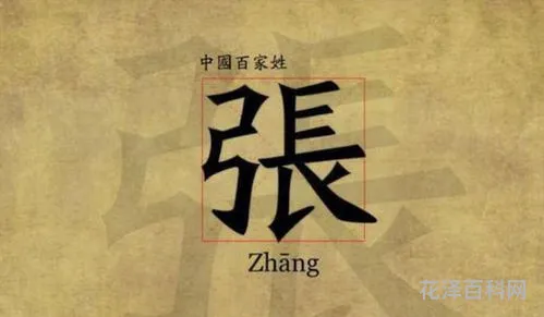 早入簧门姓氏标