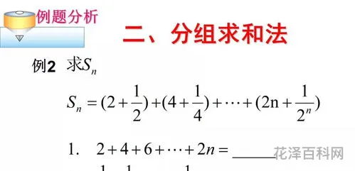 数列求和的基本方法和技巧