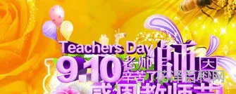 祝自己教师节快乐的说说 祝老师元旦节快乐贺卡