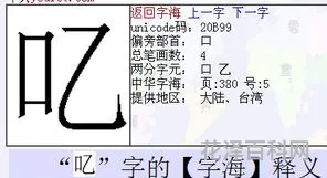 口乙水是什么字 口和乙念啥