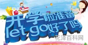 大班开学寄语