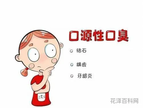 如何清除口臭 怎么祛除口臭方法