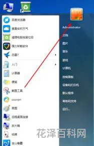 win7开机密码