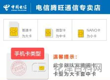 电信19元套餐