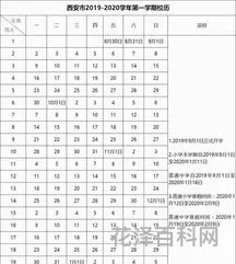 西安放假时间2024寒假中小学