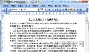 自主招生自荐书 自主招生自荐信范文800字