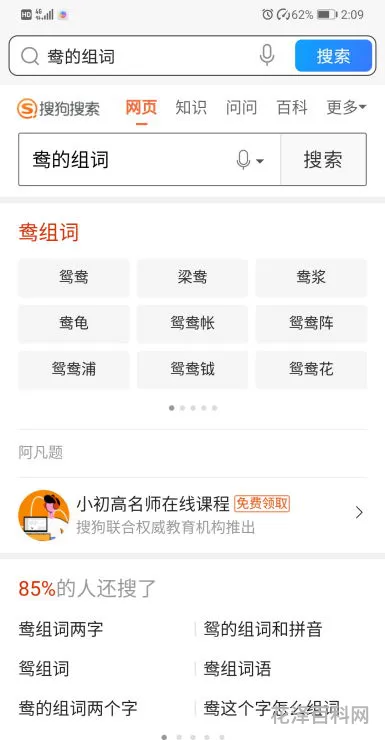 鸳鸯的鸳怎么组词