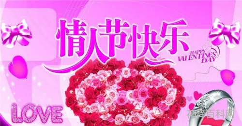 情人节送什么最好