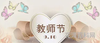 教师节祝福语简短独特，对老师简短大气的祝福语