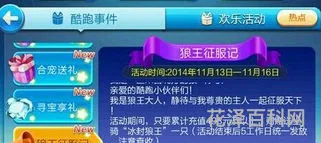 天天酷跑冰封狼王