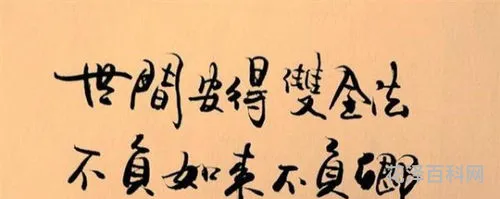 不负如来不负卿什么意思 男人发给你说不负如来不负卿