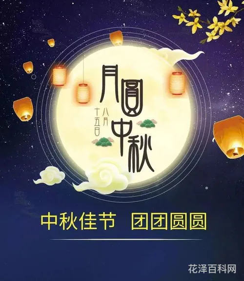 中秋节朋友圈祝福语
