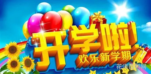 孩子开学祝福语，小学生写给学校的祝福语