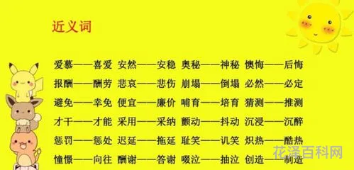 喜悦的近义词是什么