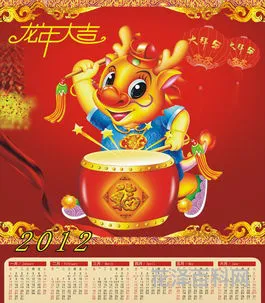 2012年是什么龙年