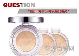 什么是气垫BB，气垫bb霜是干啥的
