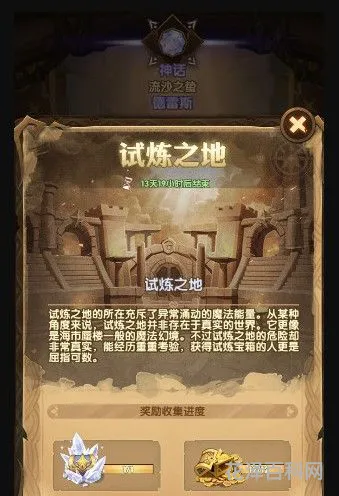 剑与远征试炼之地
