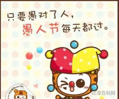 愚人节如何整人，愚人节捉弄人方法