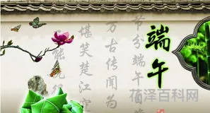 端午节的来历简短40字 端午节简介50字左右