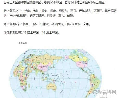 世界上邻国最多的国家是，中国有哪22个邻国