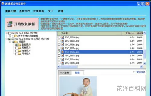 硬盘照片恢复，十大硬盘数据恢复软件