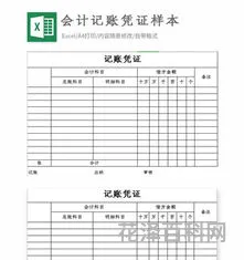 会计凭证包括 属于会计凭证的有哪些