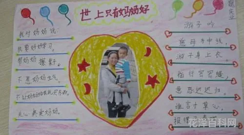 母亲节手抄报内容诗歌 迎新年手抄报内容文字