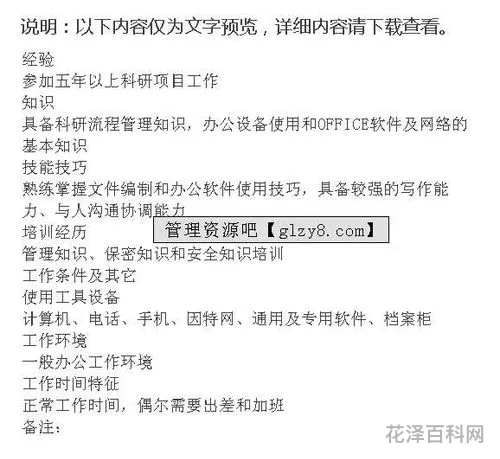 业务助理工作内容，业务助理岗位职责怎么写