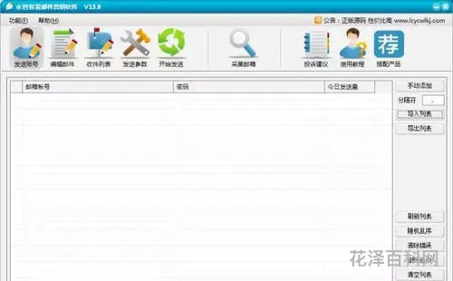 邮件群发技术