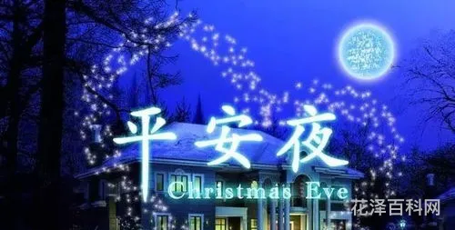 平安夜祝福短信