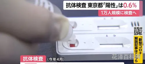 日本开始大规模抗体检测 从中国入境日本不检测