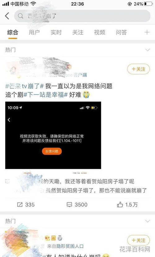 芒果tv系统崩溃 芒果TV怎么了