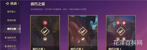 腐朽之盾第二关，第二关怎么过