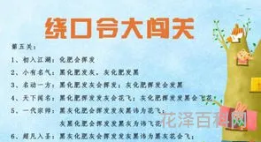 绕口令黑化肥