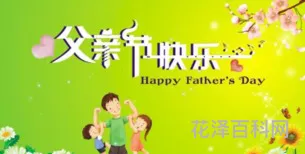 父亲节祝福词 父亲节祝福语简短10句