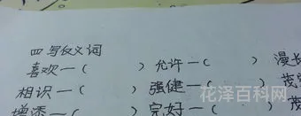 喜欢的反义词是什么