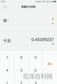 1磅等于多少kg