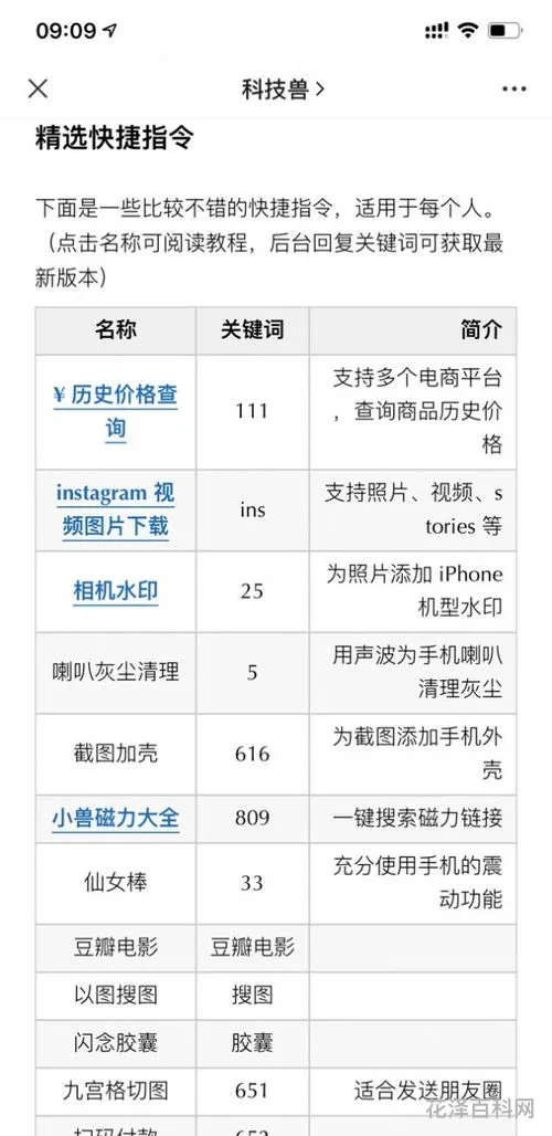 快捷指令提示音