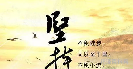 坚持不懈的名人名言 持之以恒的坚持的金句